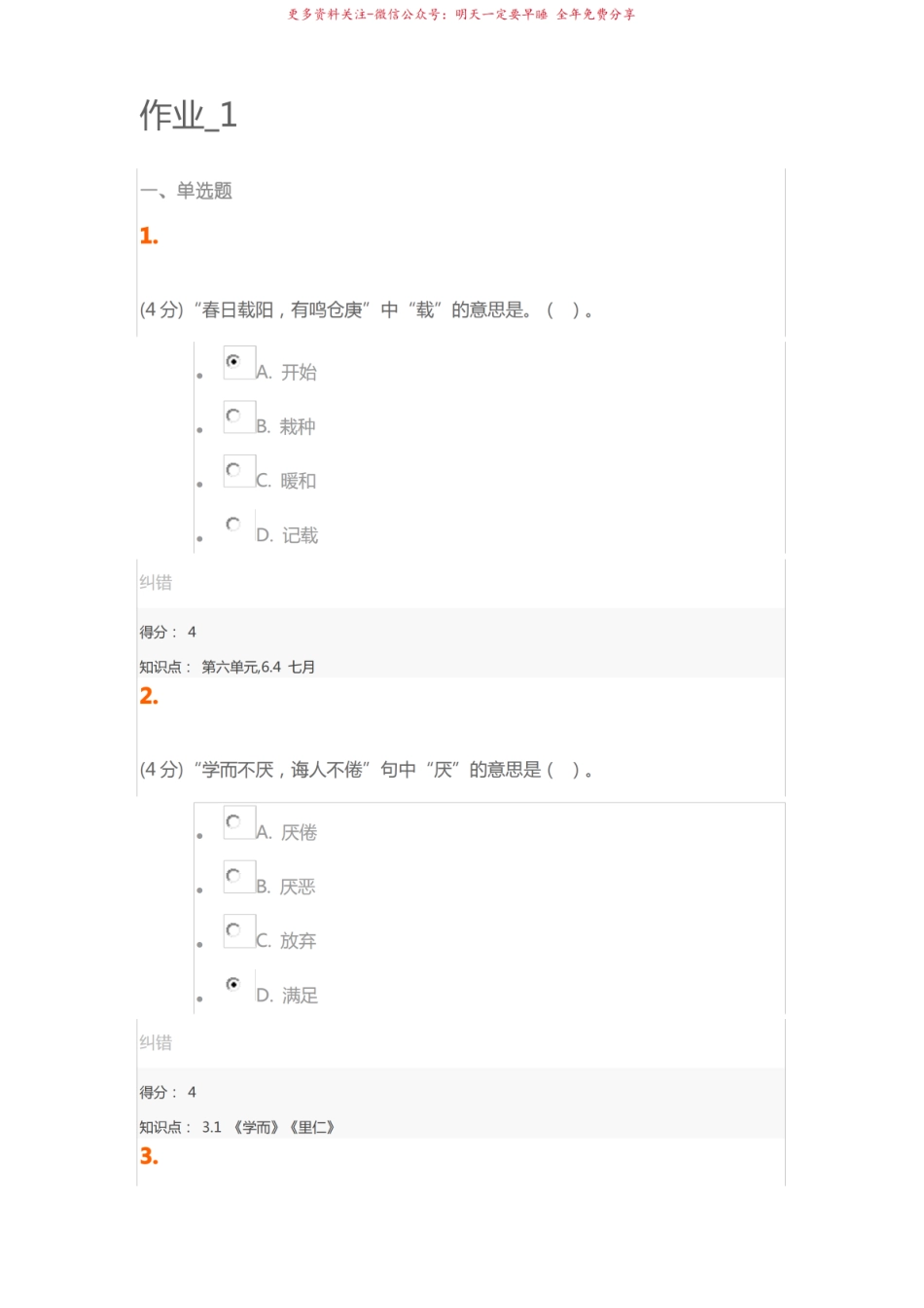 18秋古代汉语(专)作业.pdf_第1页