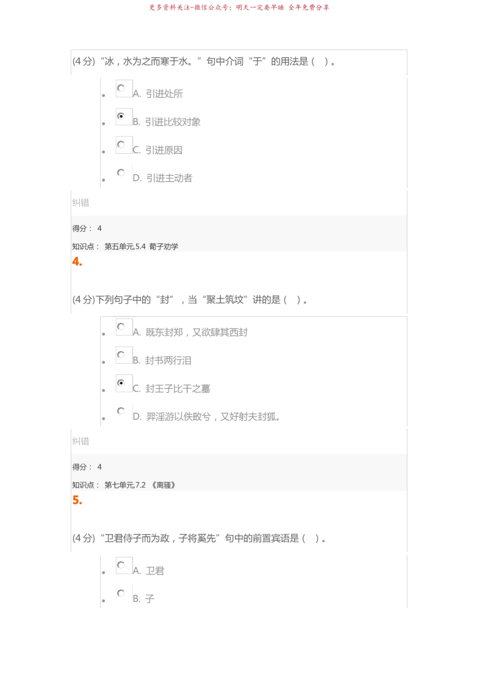 18秋古代汉语(专)作业.pdf_第2页