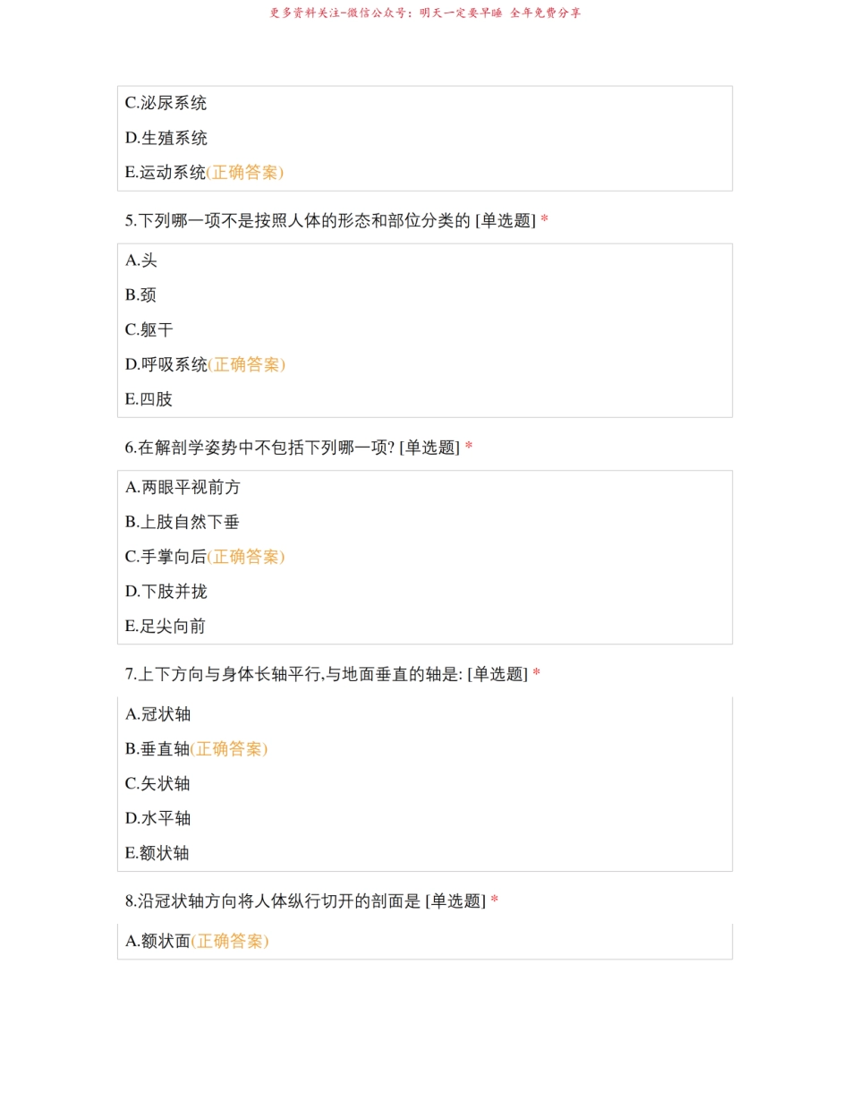 20级护理助产解剖学基础1-5章课后自测题汇总.pdf_第2页