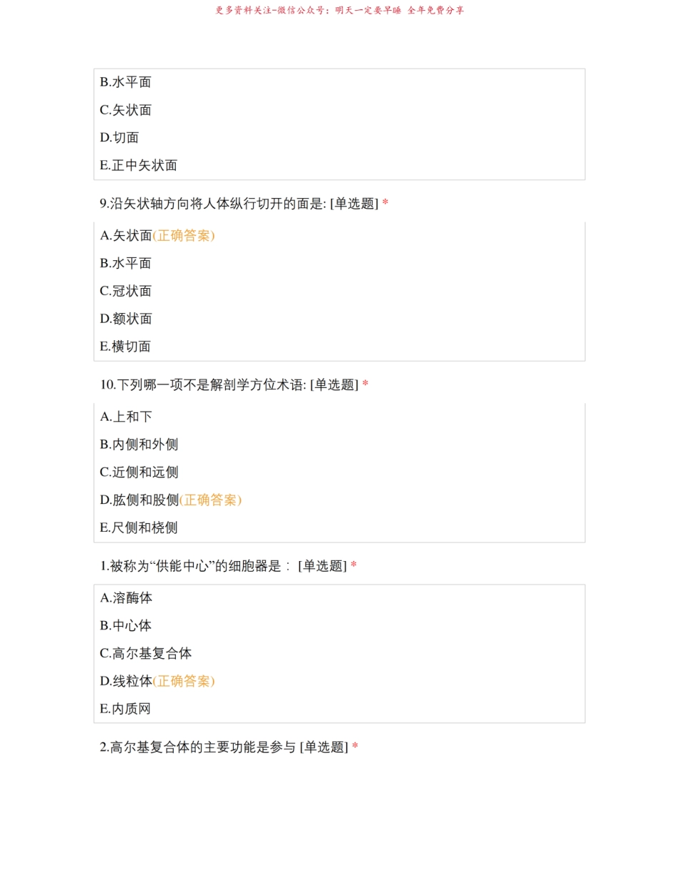 20级护理助产解剖学基础1-5章课后自测题汇总.pdf_第3页