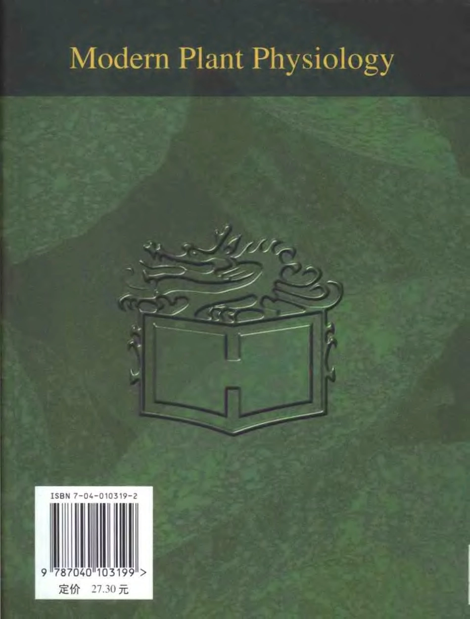 21  [现代植物生理学].李合生..pdf_第2页