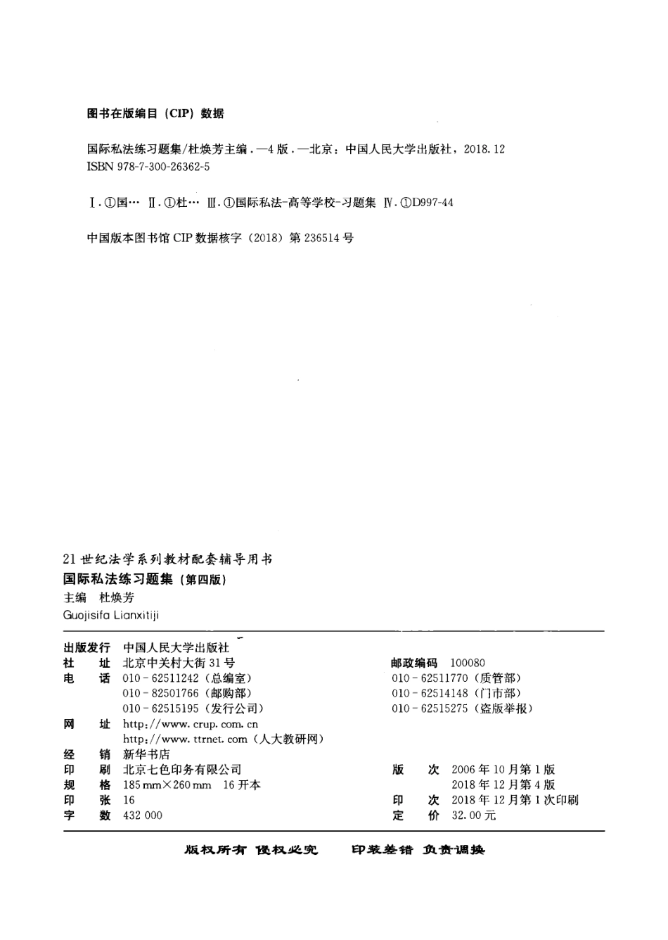 21世纪法学系列练习册-国际私法.pdf_第2页