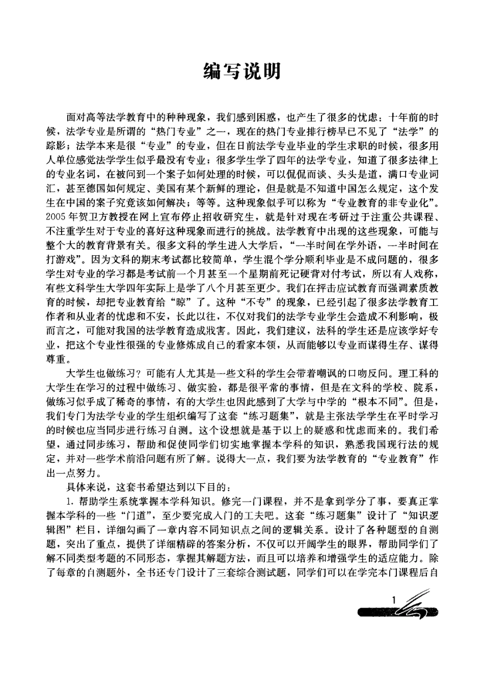 21世纪法学系列练习册-国际私法.pdf_第3页