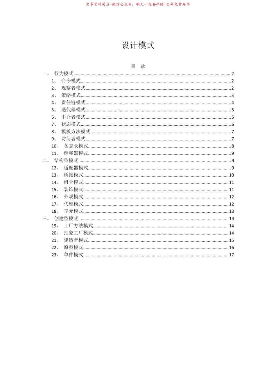 23种设计模式知识总结.pdf_第1页
