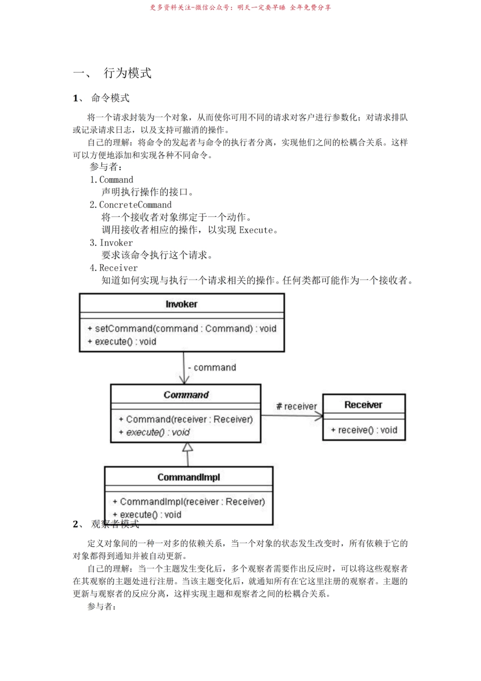 23种设计模式知识总结.pdf_第2页