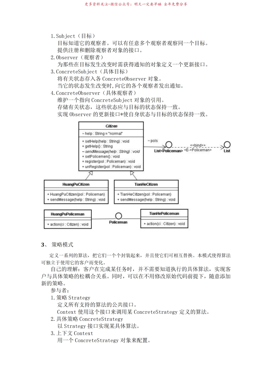 23种设计模式知识总结.pdf_第3页
