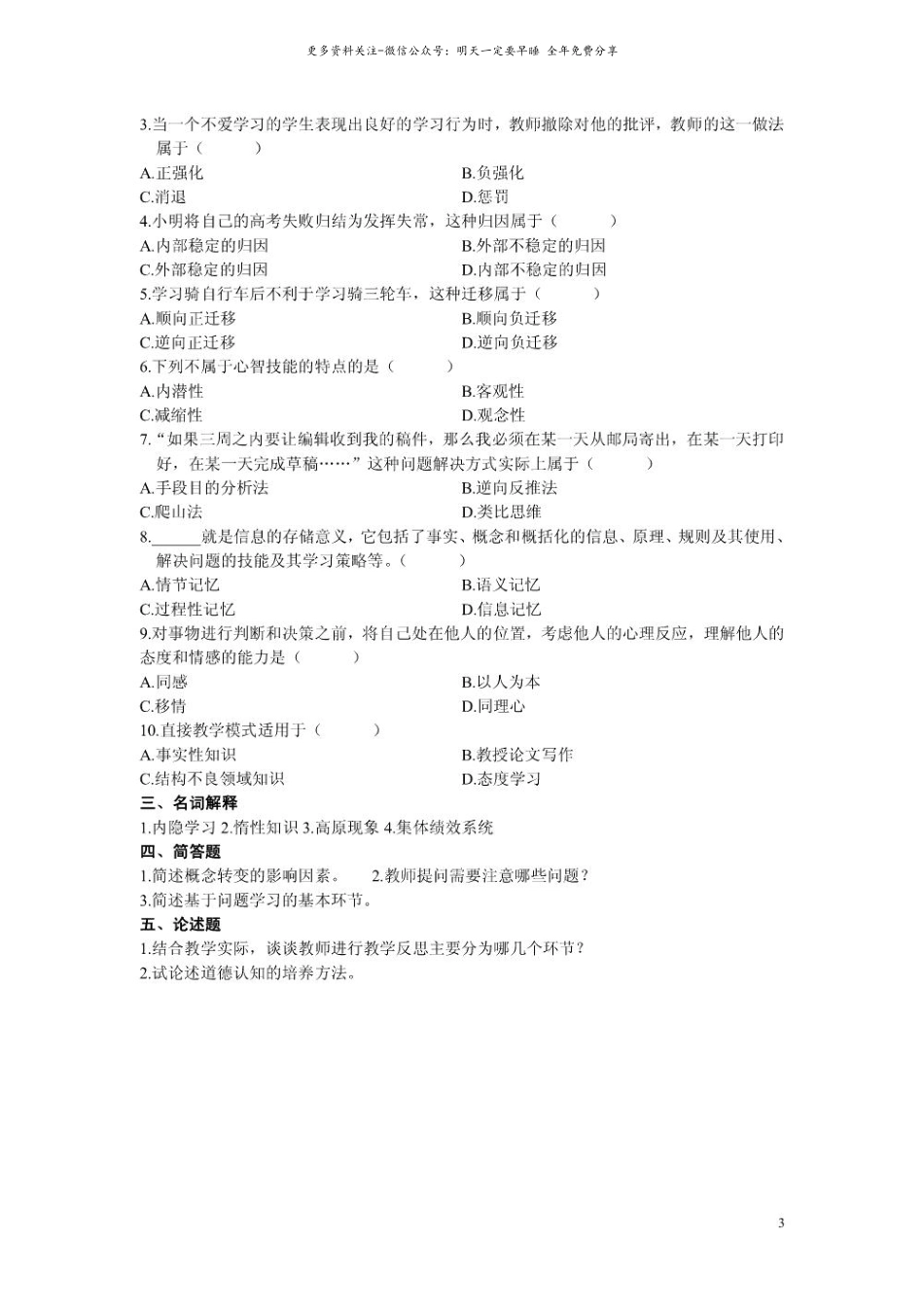 31套教育心理学模拟试题.pdf_第3页