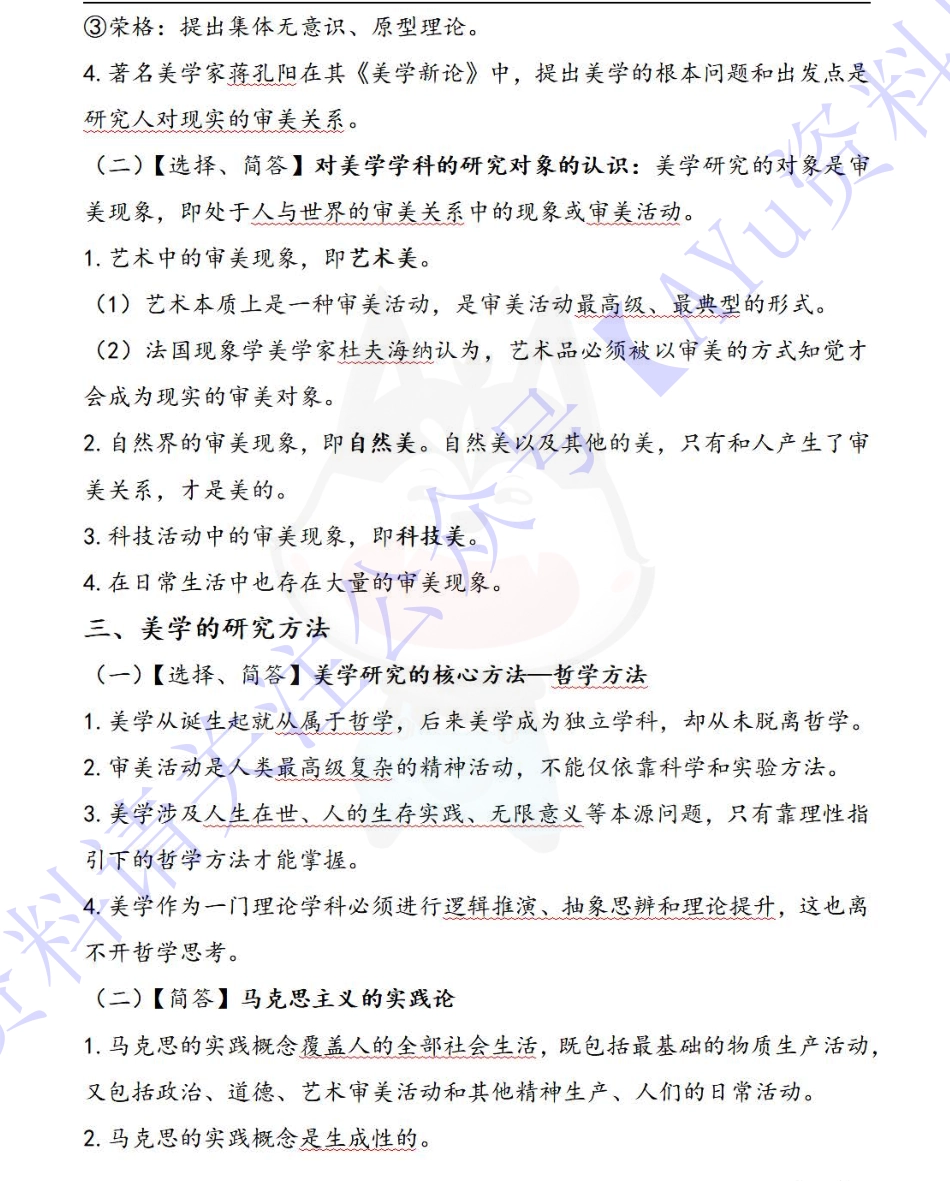 00037 美学复习资料（全）.pdf_第3页