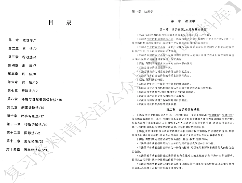 00040 法学概论 知识点(全).pdf_第2页