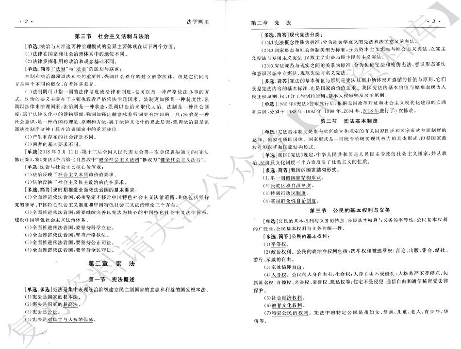 00040 法学概论 知识点(全).pdf_第3页
