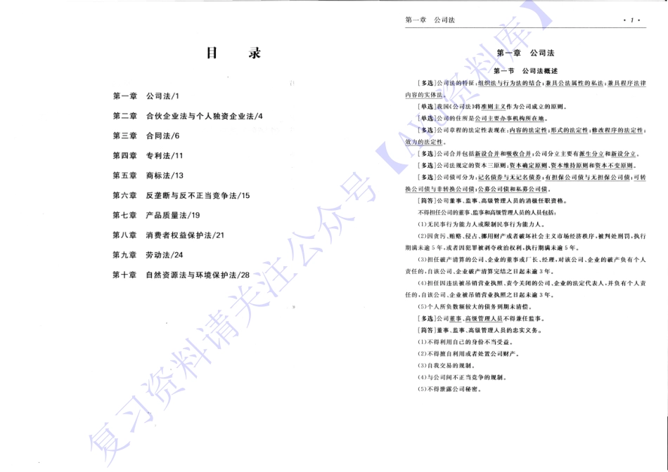 00043 经济法概论（完整版）免费.pdf_第2页