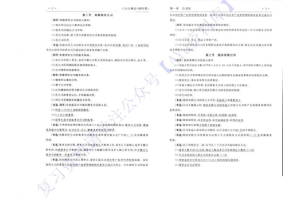00043 经济法概论（完整版）免费.pdf_第3页