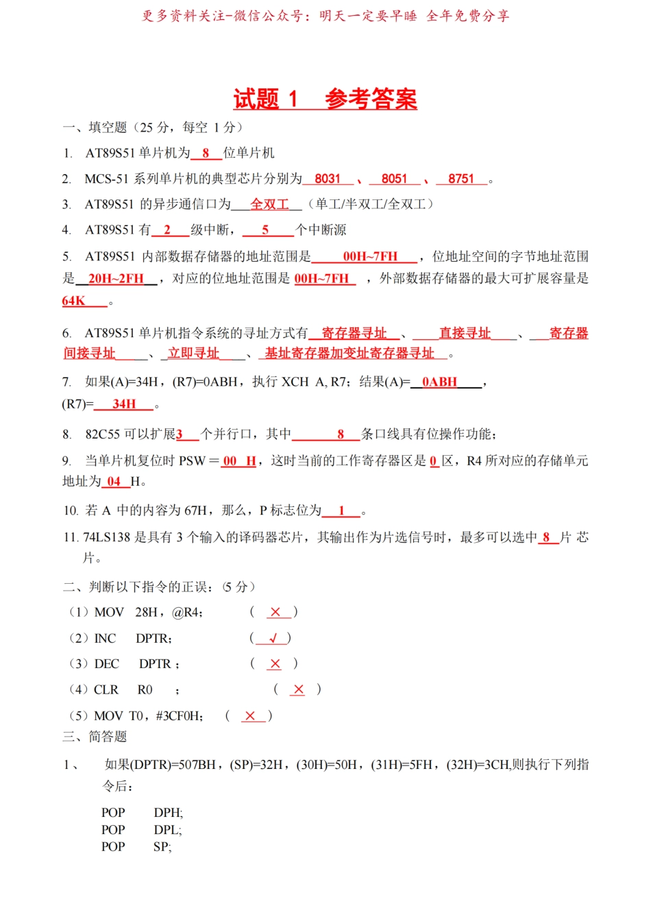 51单片机期末试题及答案.pdf_第1页