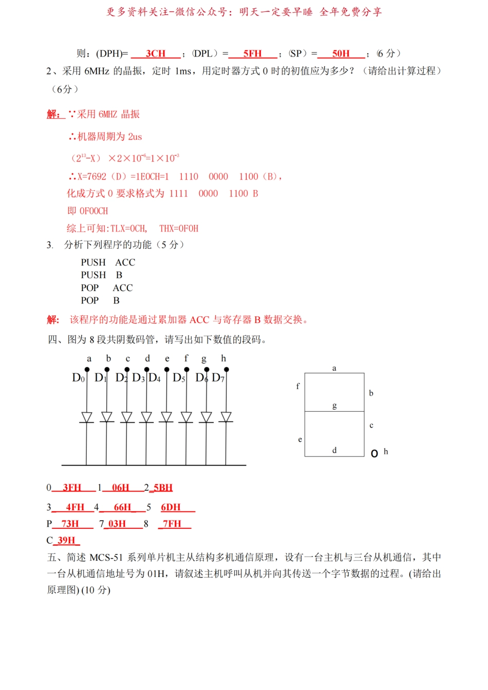 51单片机期末试题及答案.pdf_第2页