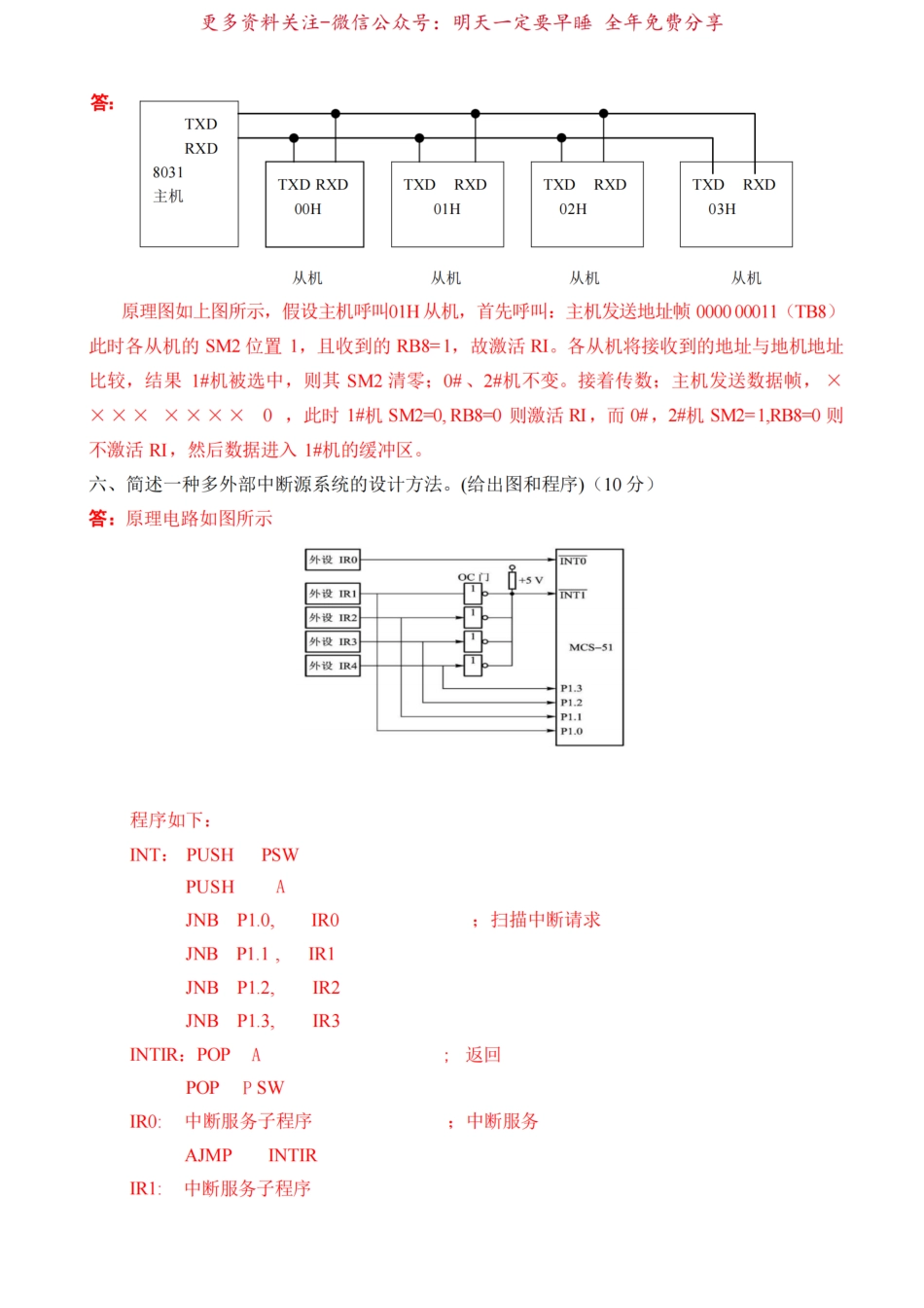 51单片机期末试题及答案.pdf_第3页