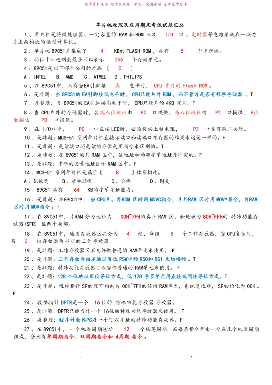 51单片机原理及应用期末考试试题汇总.pdf_第1页