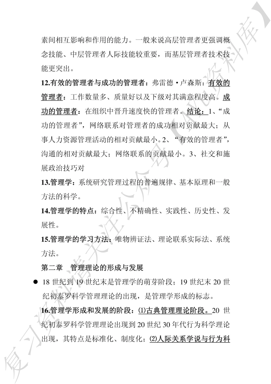 00054 管理学原理 知识点（全）.pdf_第3页