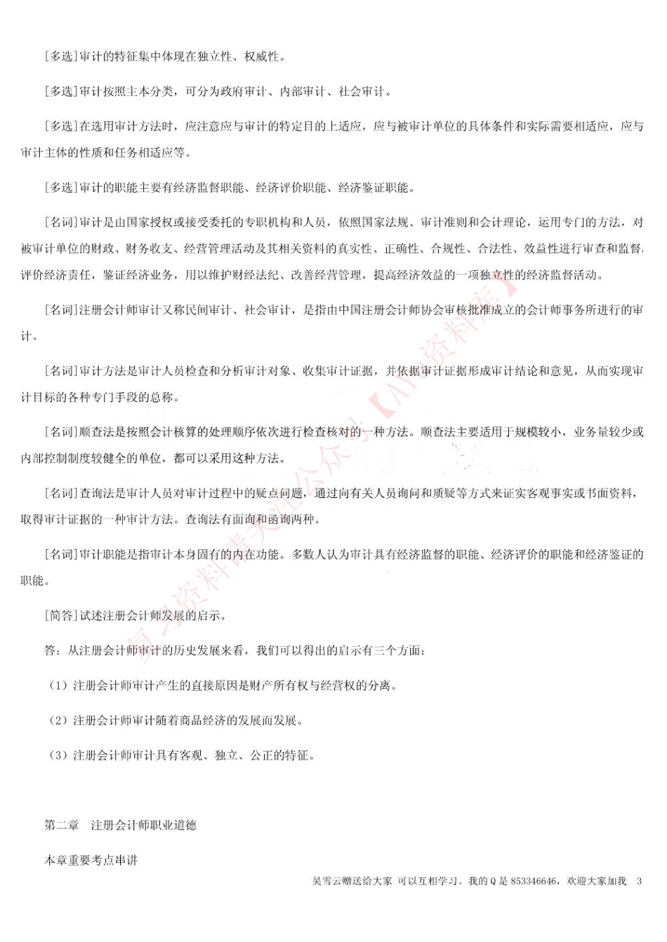 00160审计学.pdf_第3页