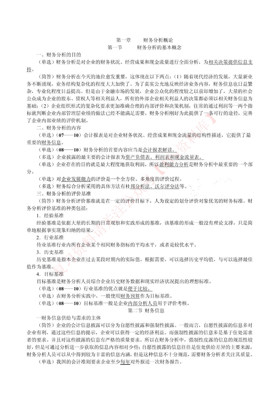 00161财务报表分析.pdf_第1页
