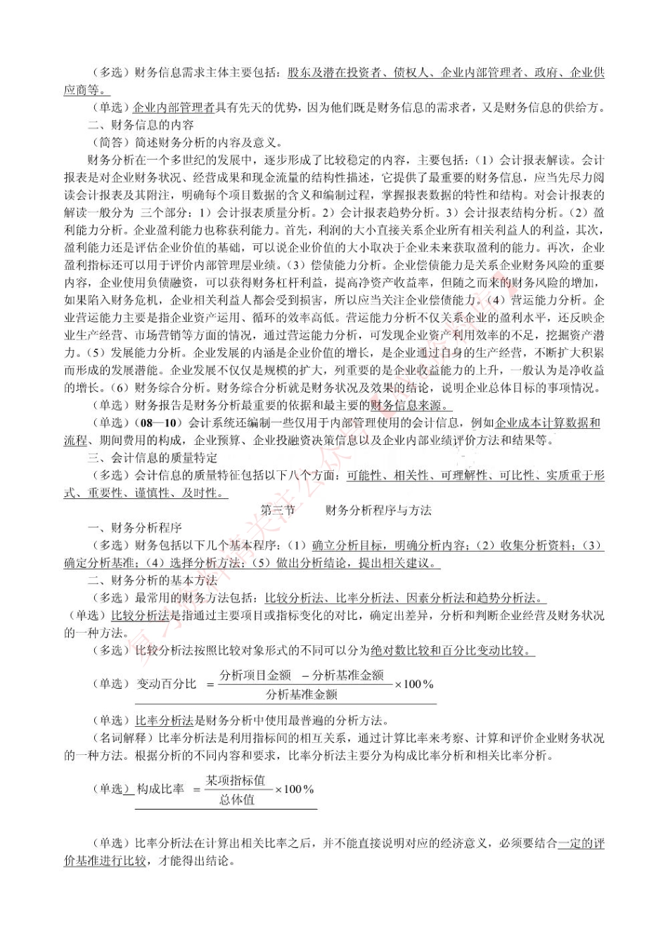 00161财务报表分析.pdf_第2页