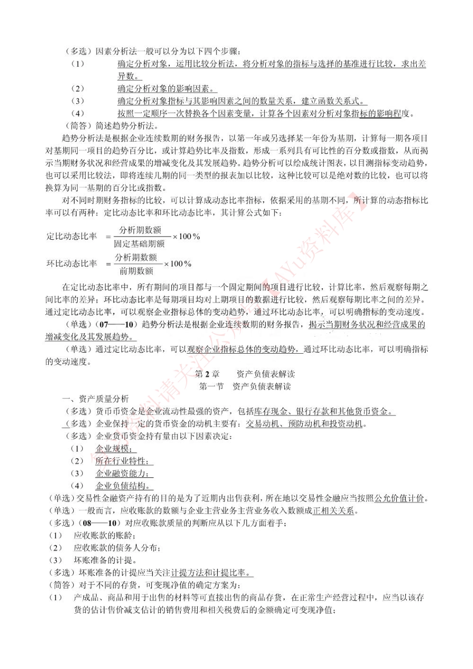 00161财务报表分析.pdf_第3页