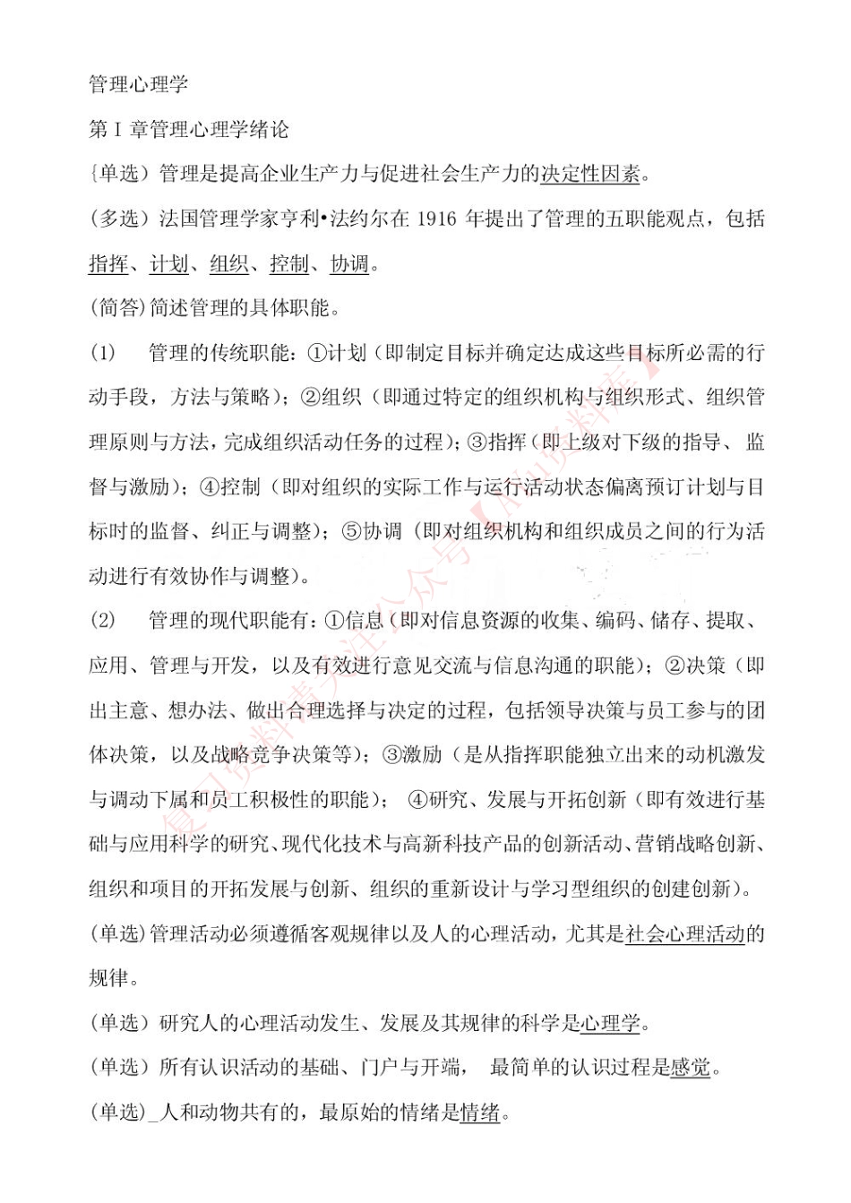 00163管理心理学.pdf_第1页