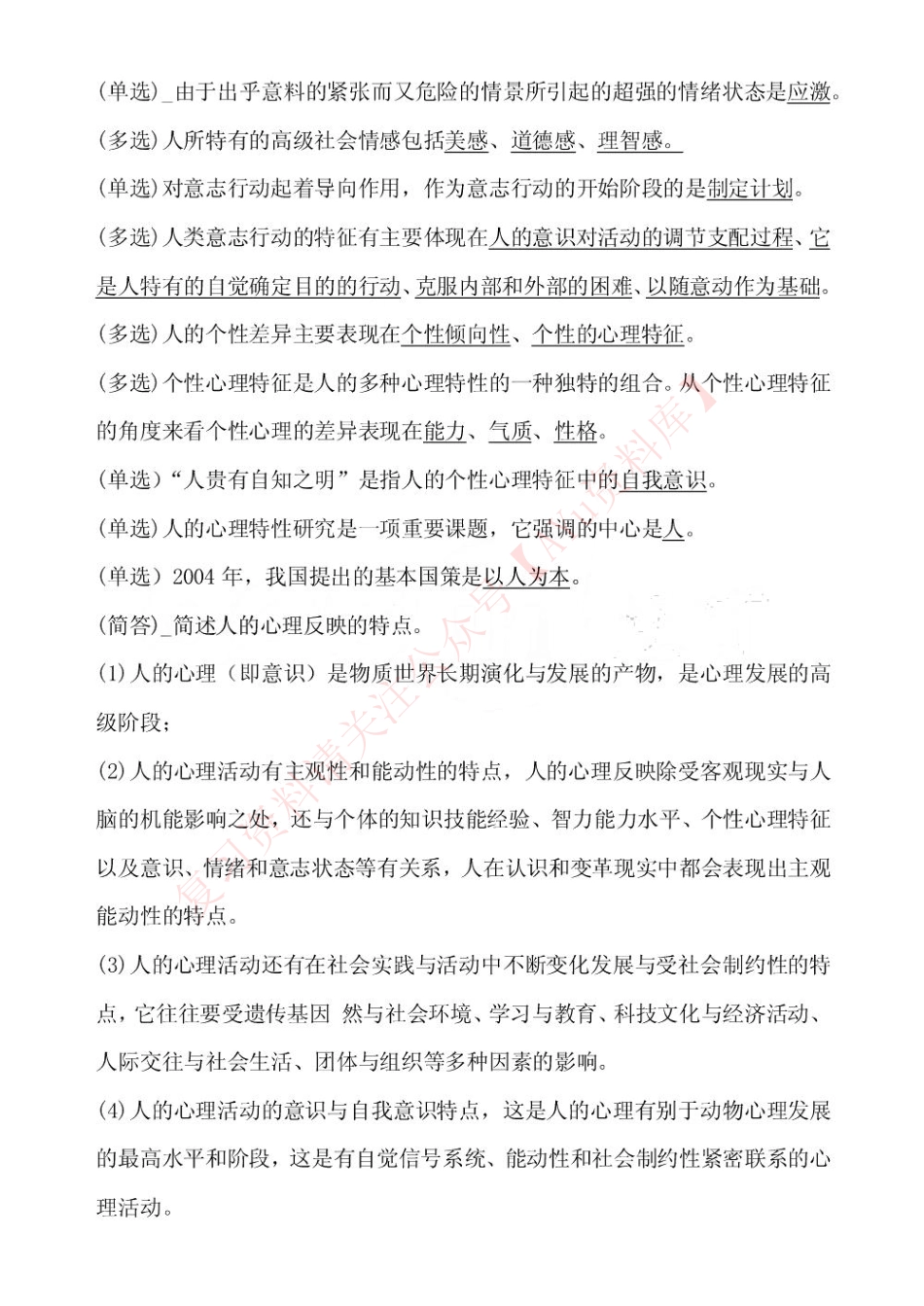 00163管理心理学.pdf_第2页