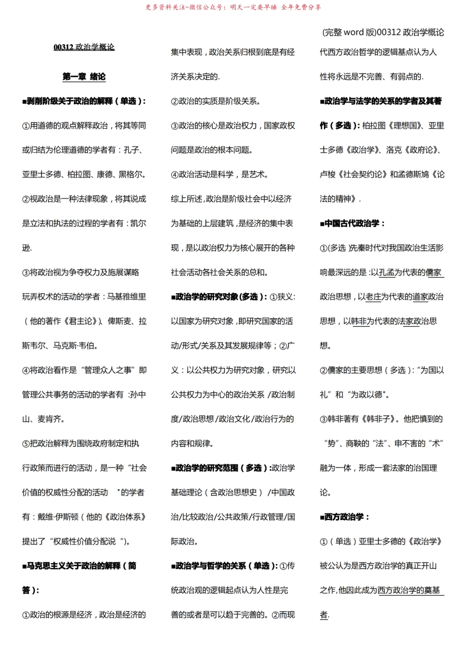 00312政治学概论.pdf_第1页