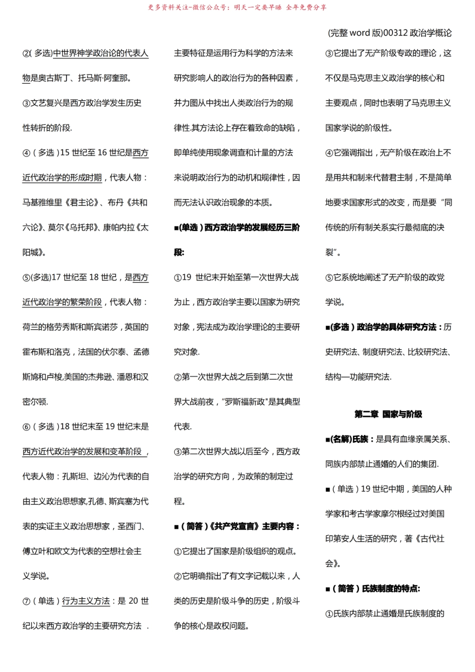 00312政治学概论.pdf_第2页