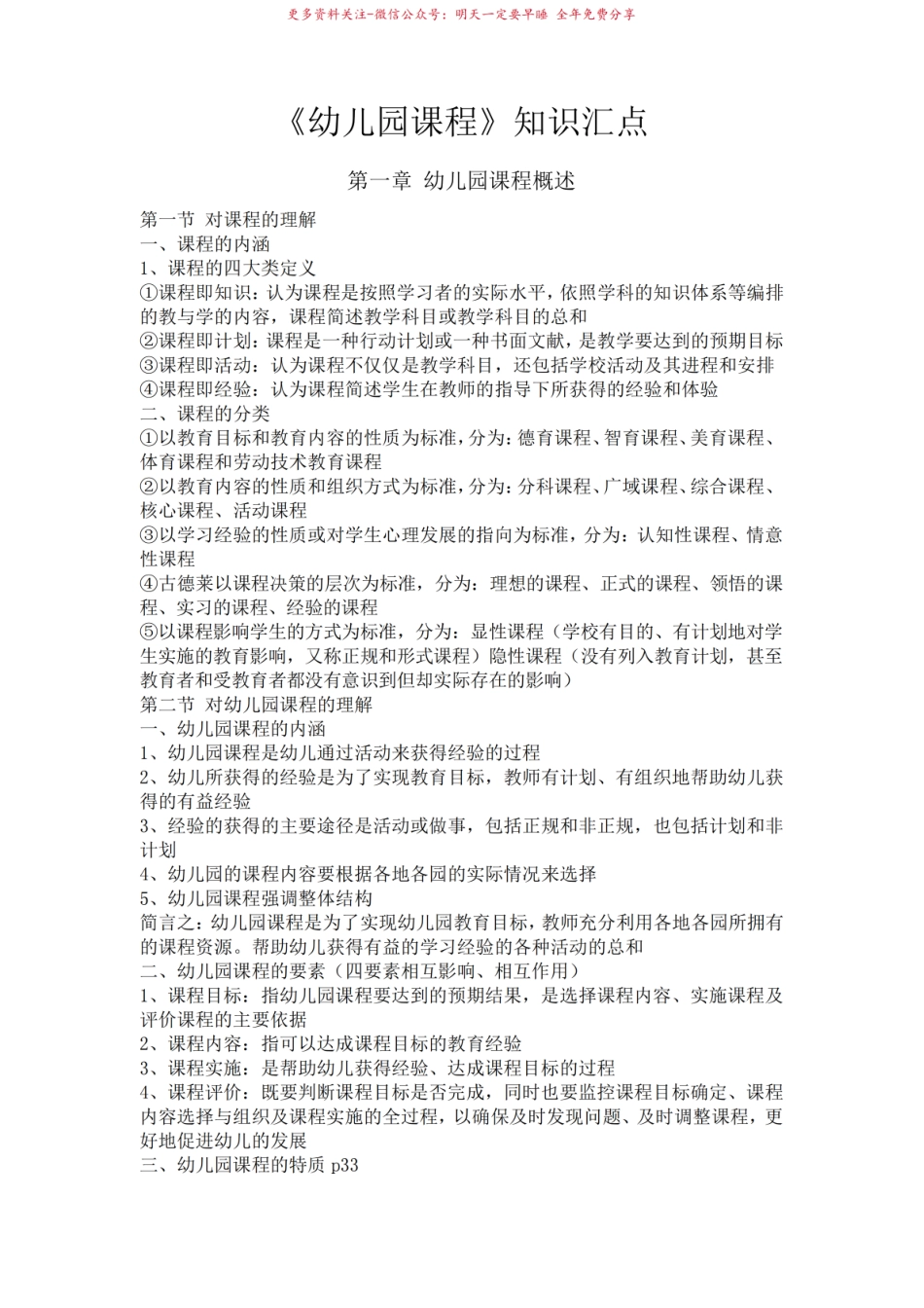 00394幼儿园课程核心知识点.pdf_第1页