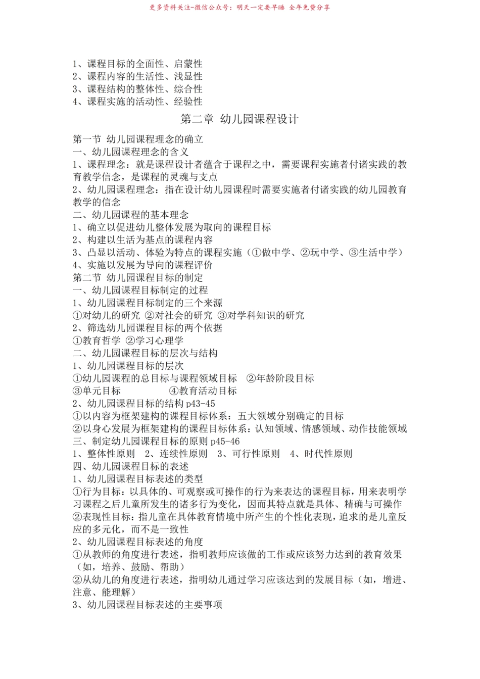 00394幼儿园课程核心知识点.pdf_第2页