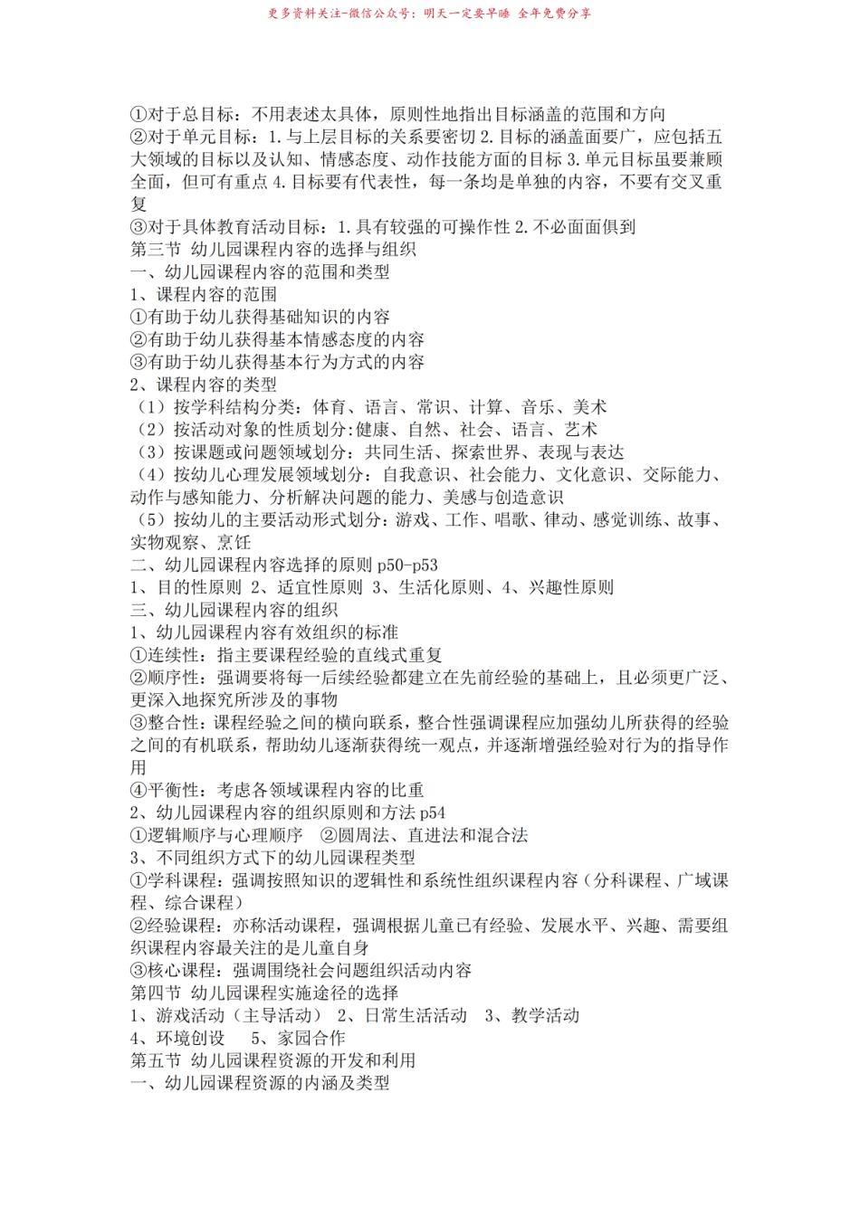00394幼儿园课程核心知识点.pdf_第3页