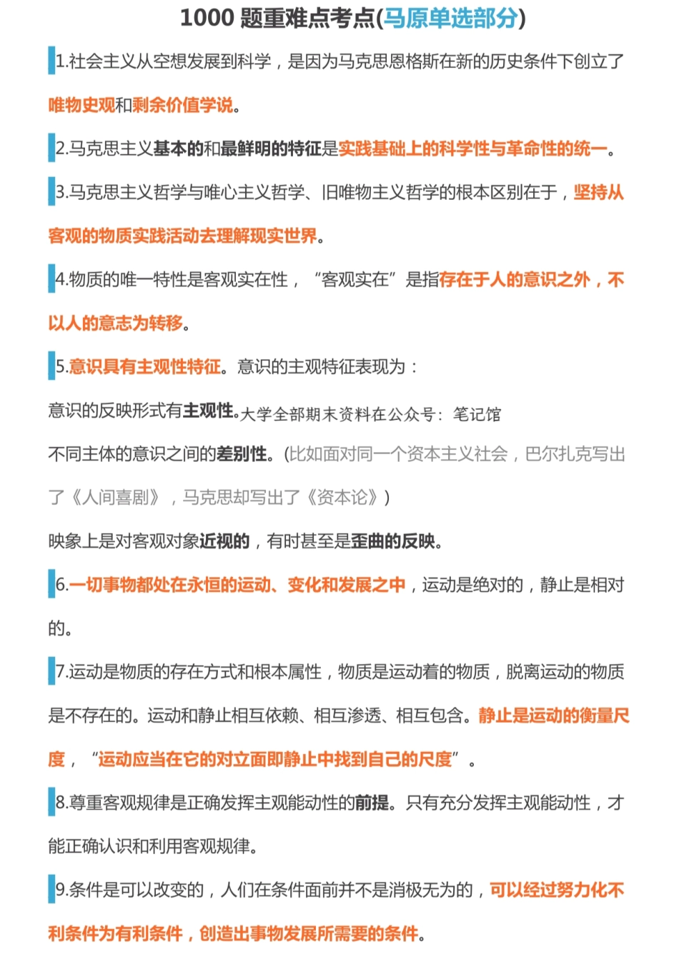 1000题重难点考点.pdf_第1页