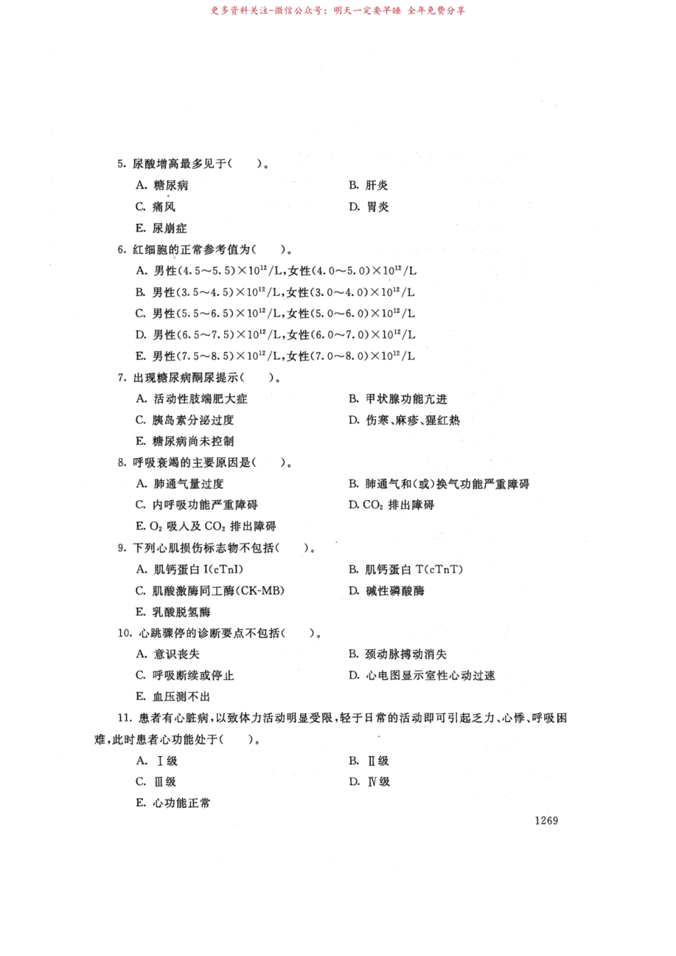 1474临床医学概论(本)-国家开放大学2021年1月期末考试真题及答案-药学.pdf_第2页