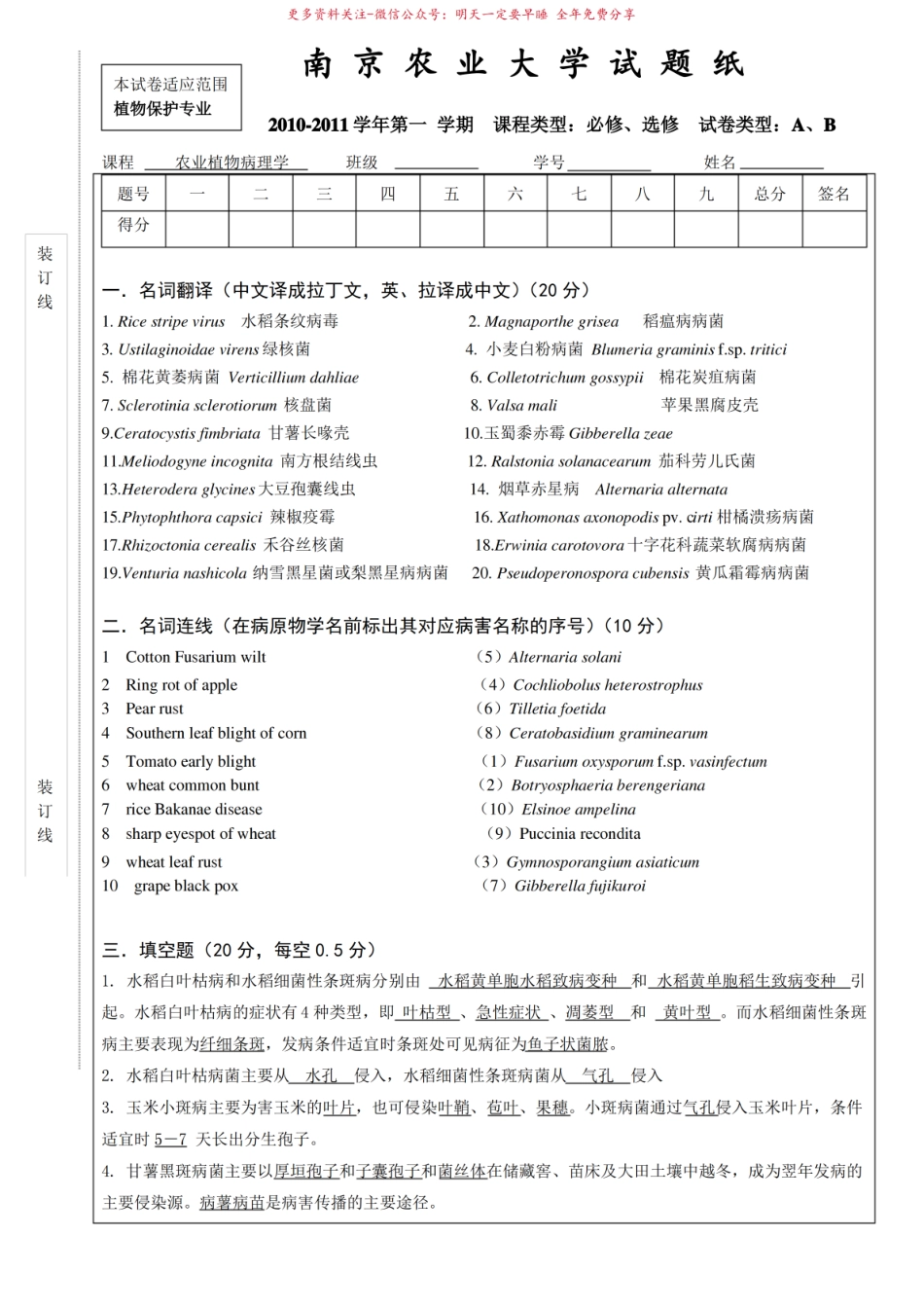 2010年农业植物病理学试卷A(答案).pdf_第1页
