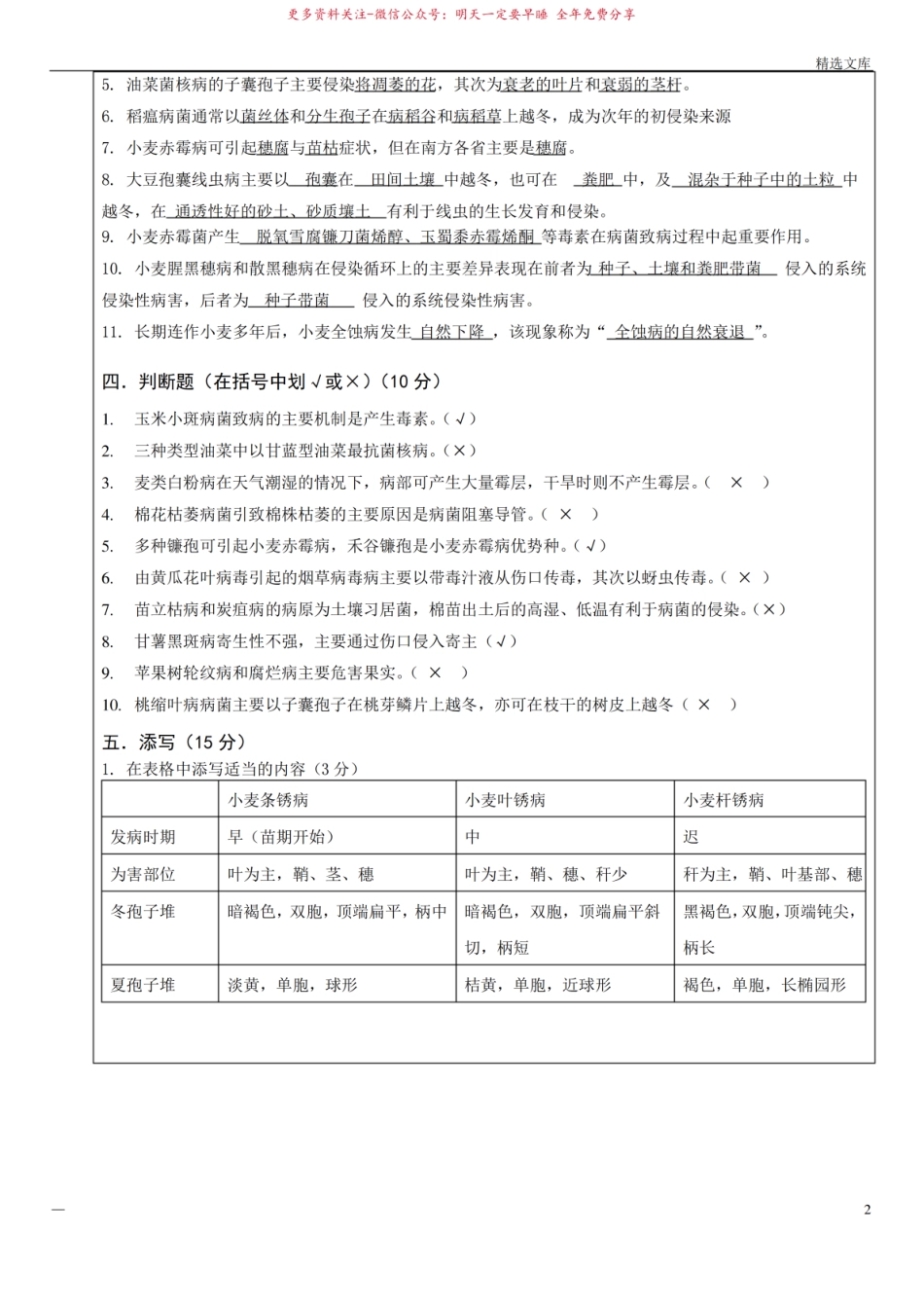 2010年农业植物病理学试卷A(答案).pdf_第2页