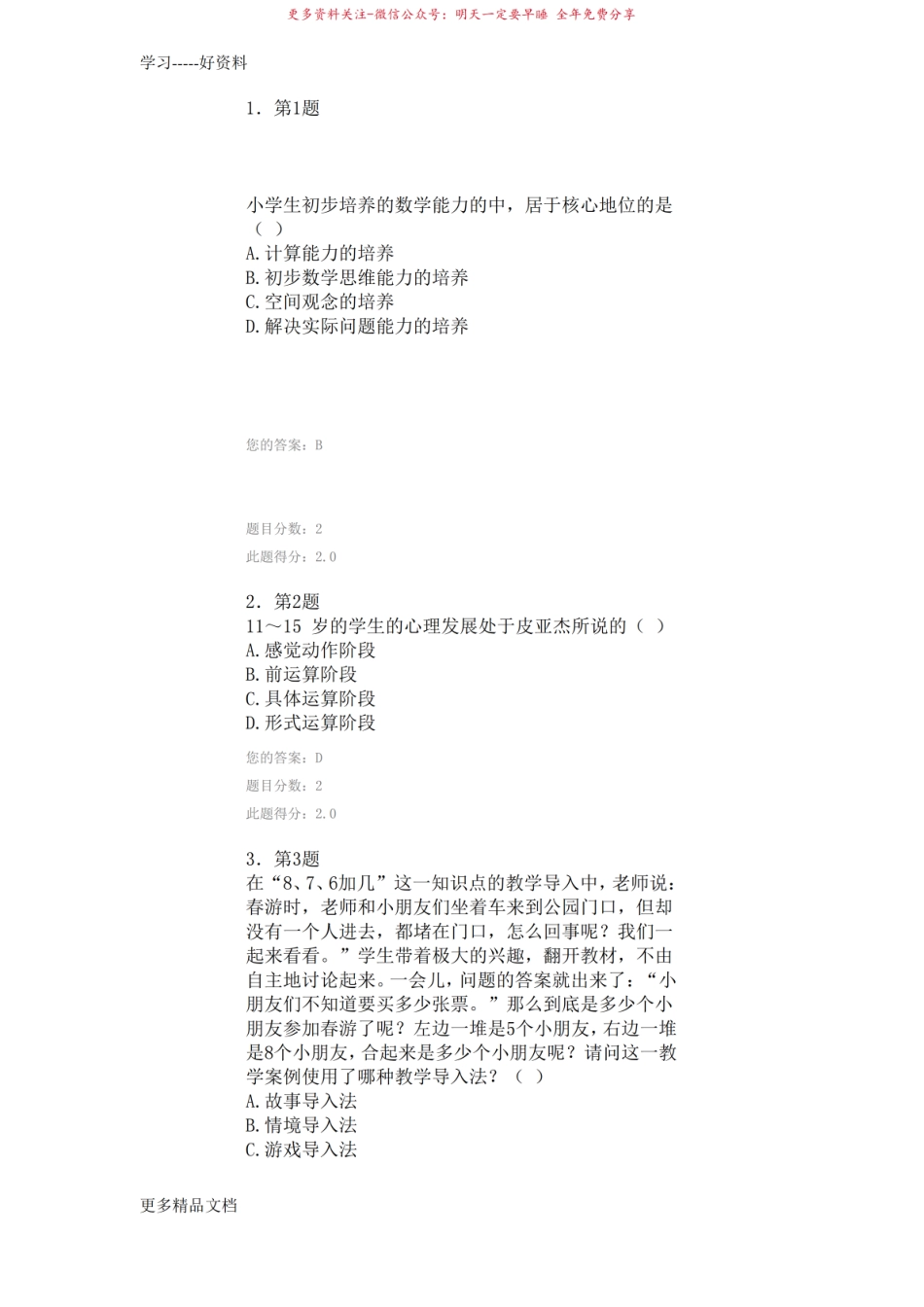 2013年华师小学数学基础在线作业教学提纲.pdf_第1页