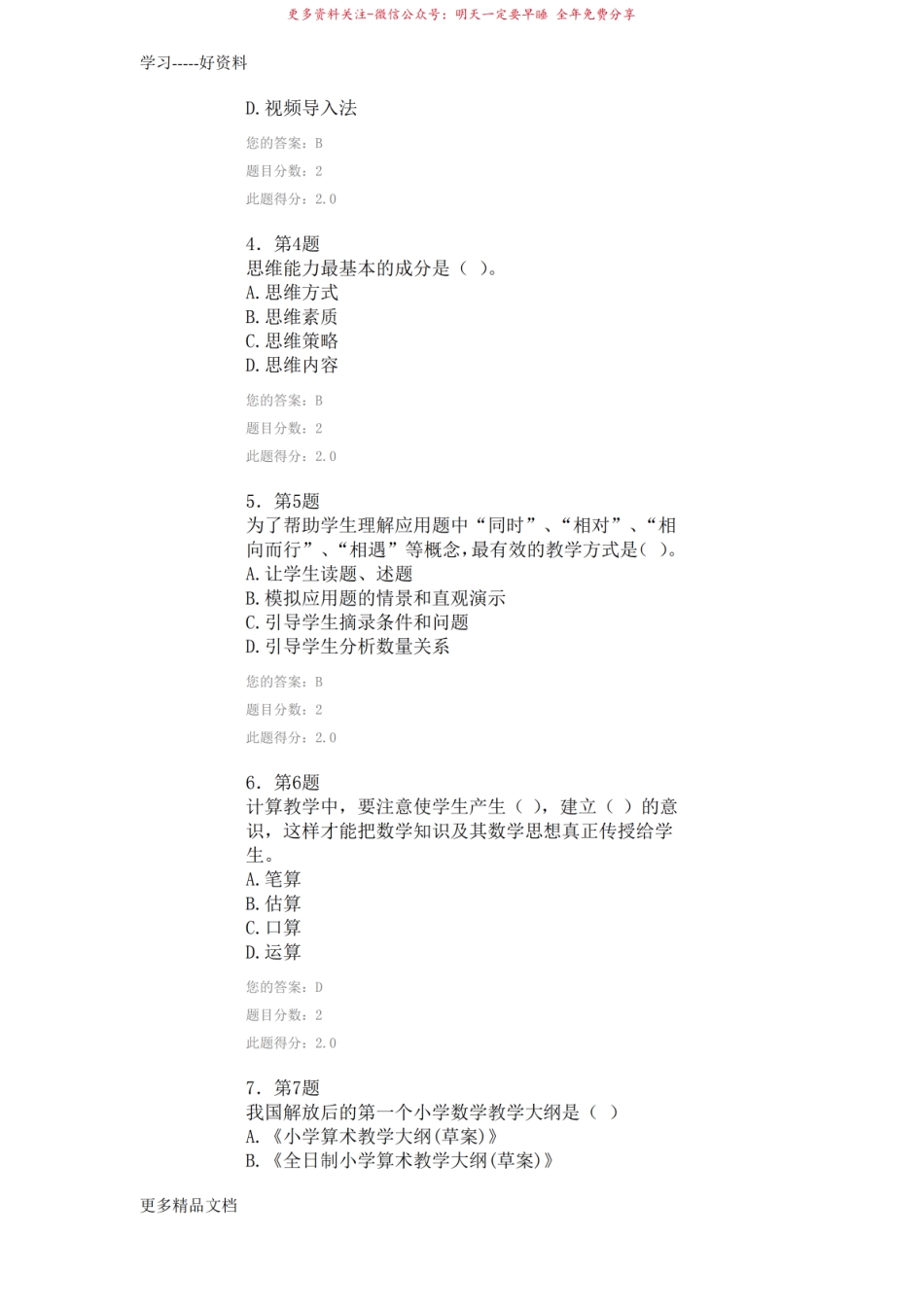 2013年华师小学数学基础在线作业教学提纲.pdf_第2页