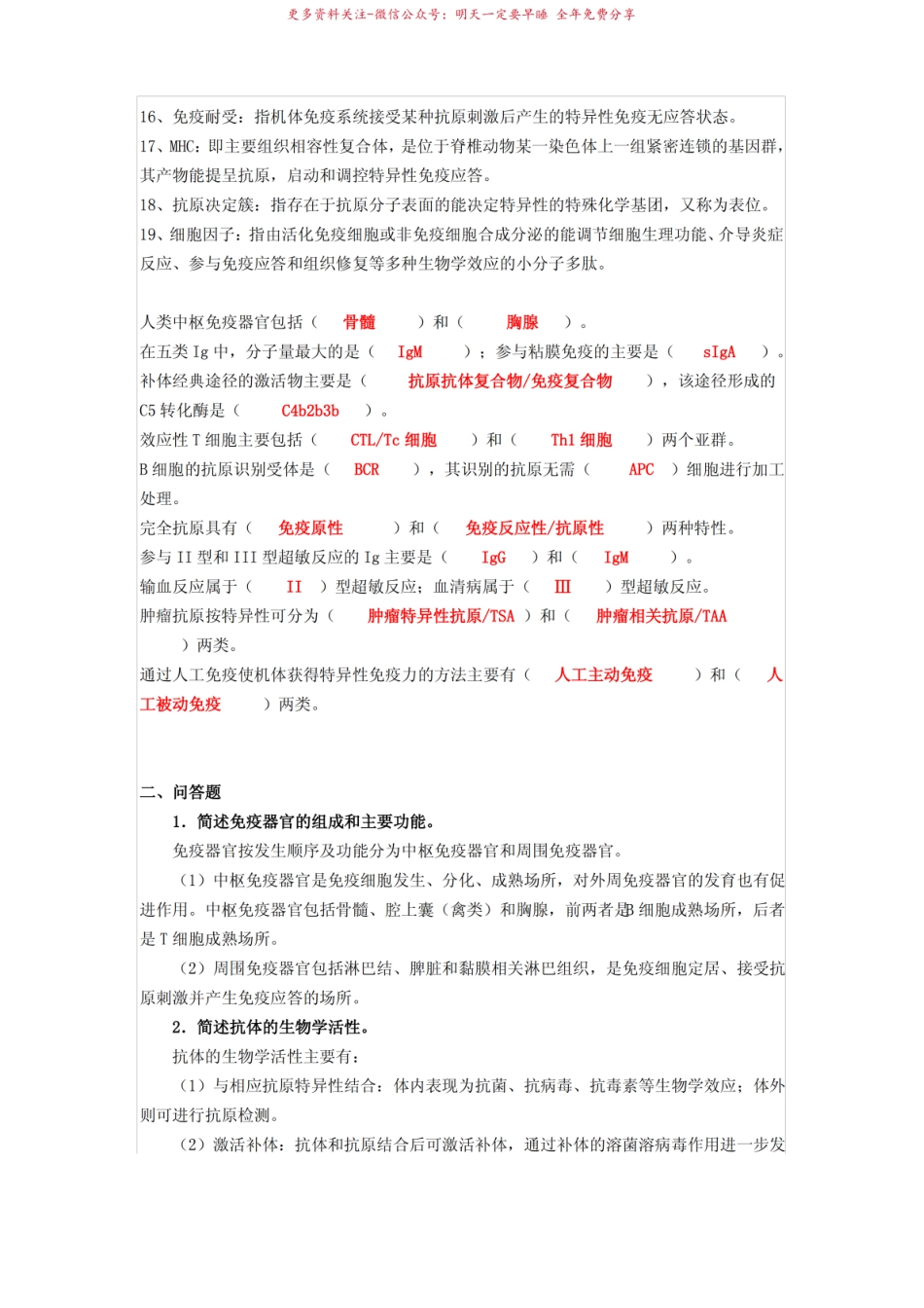 2014电大医学免疫学与微生物学期末模拟题及答案.pdf_第2页