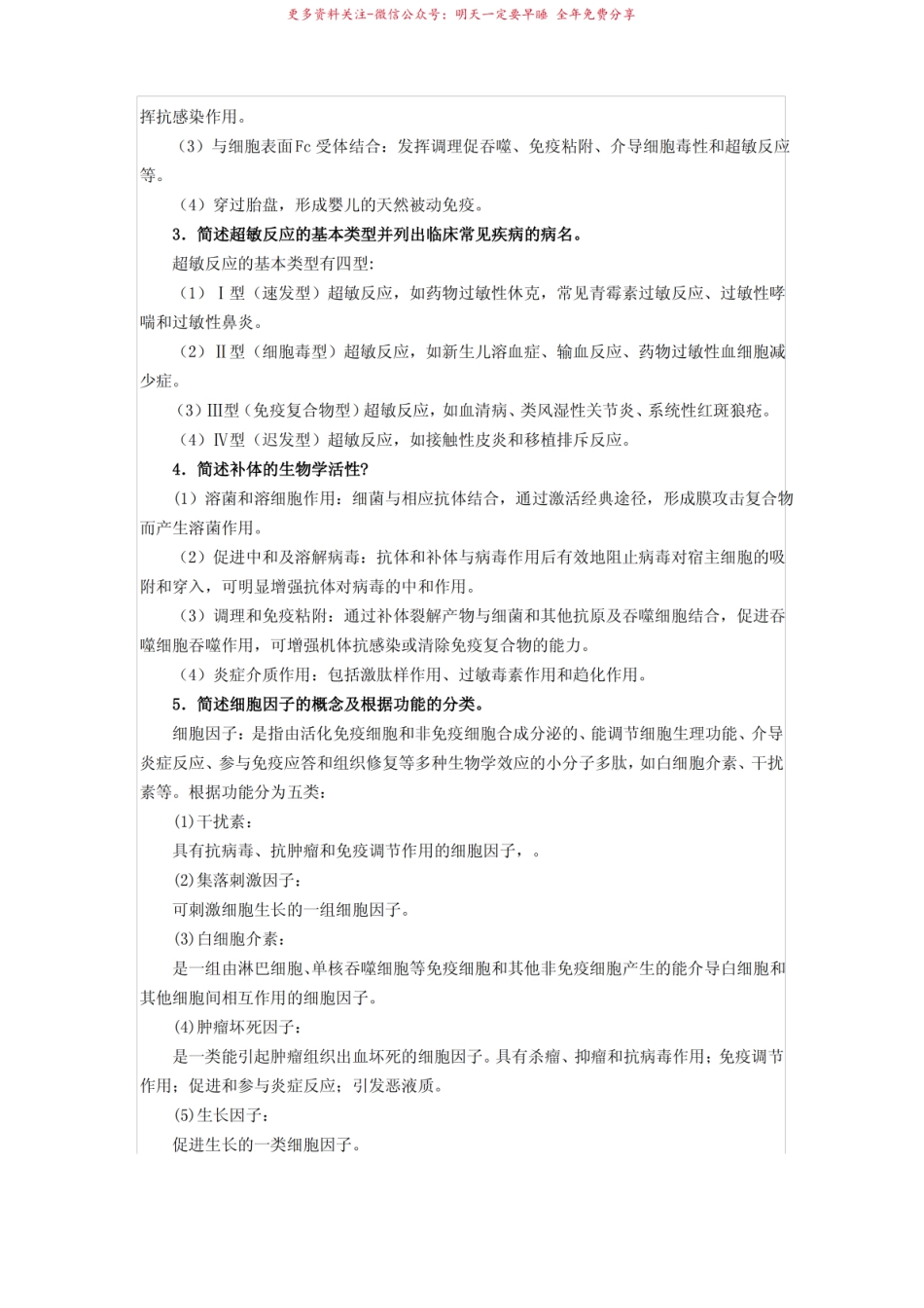 2014电大医学免疫学与微生物学期末模拟题及答案.pdf_第3页