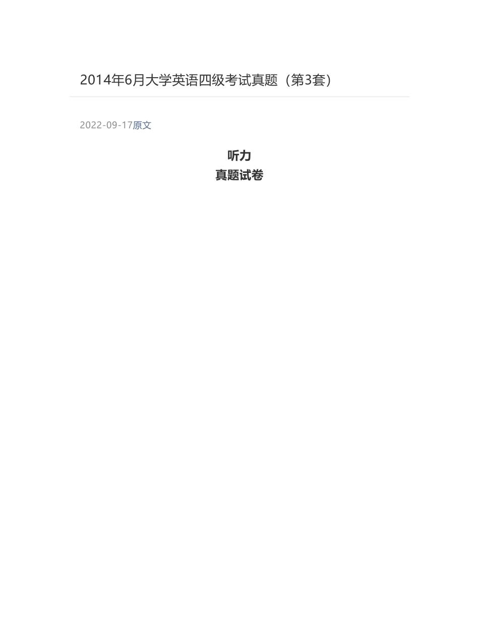 2014年6月大学英语四级真题与解析（第3套）.pdf_第1页