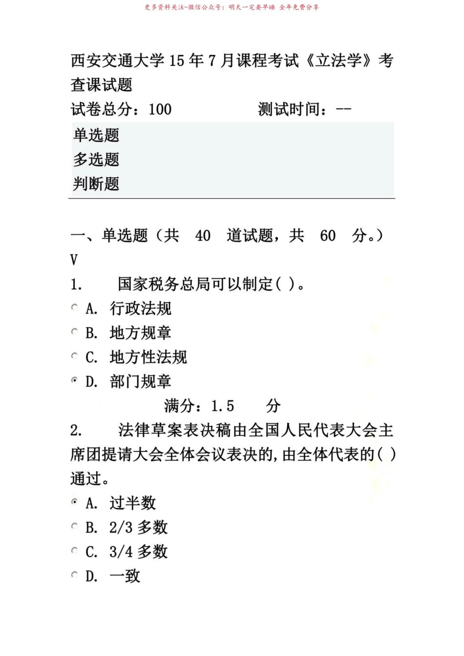 2015立法学》答案.pdf_第2页