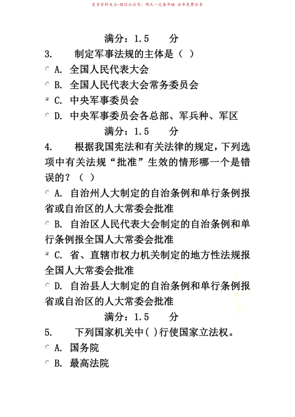 2015立法学》答案.pdf_第3页