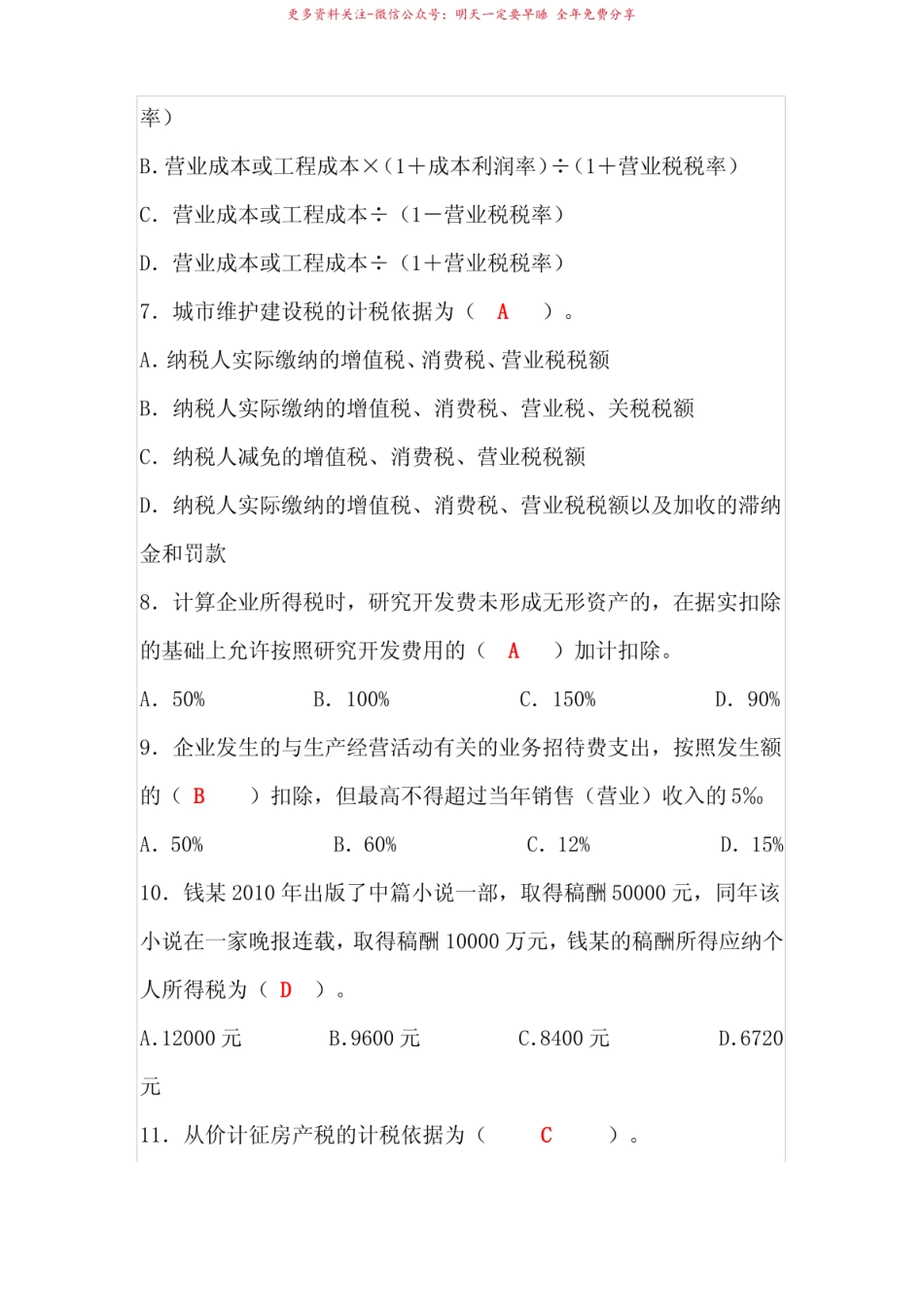 2015年国家税收期末复习题及答案.pdf_第2页