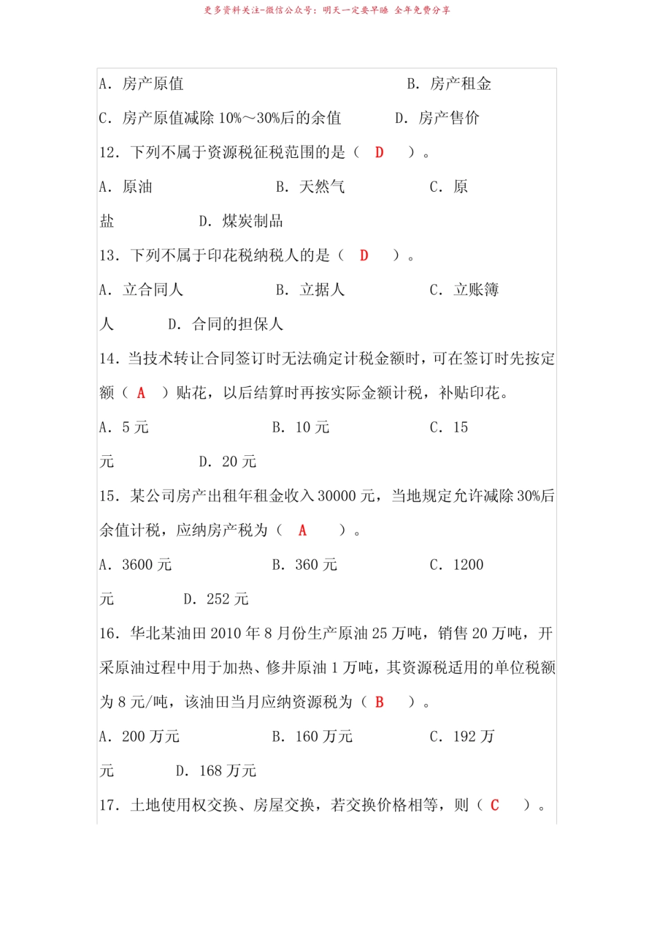 2015年国家税收期末复习题及答案.pdf_第3页