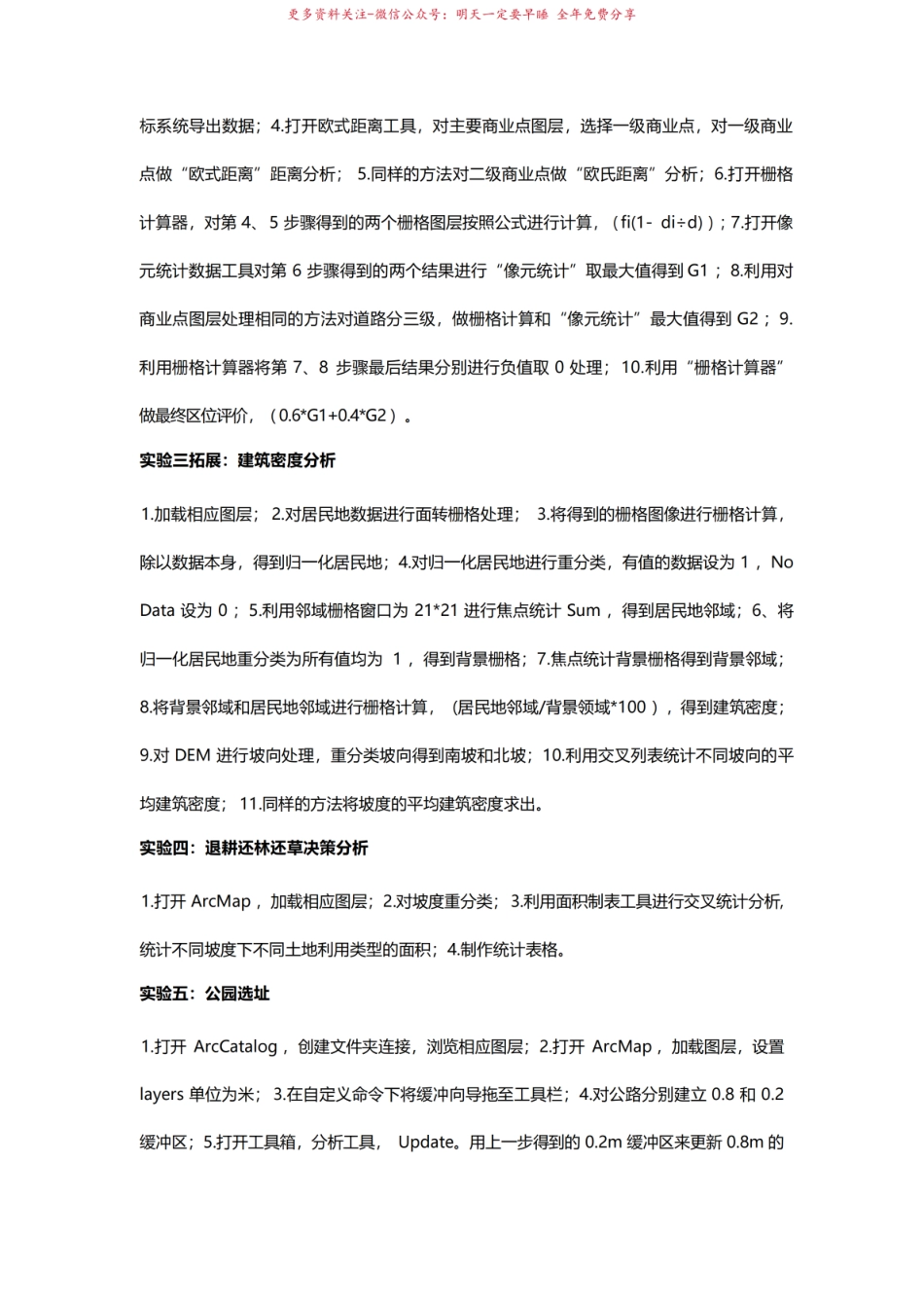 2015年空间分析复习资料---cuit.pdf_第2页
