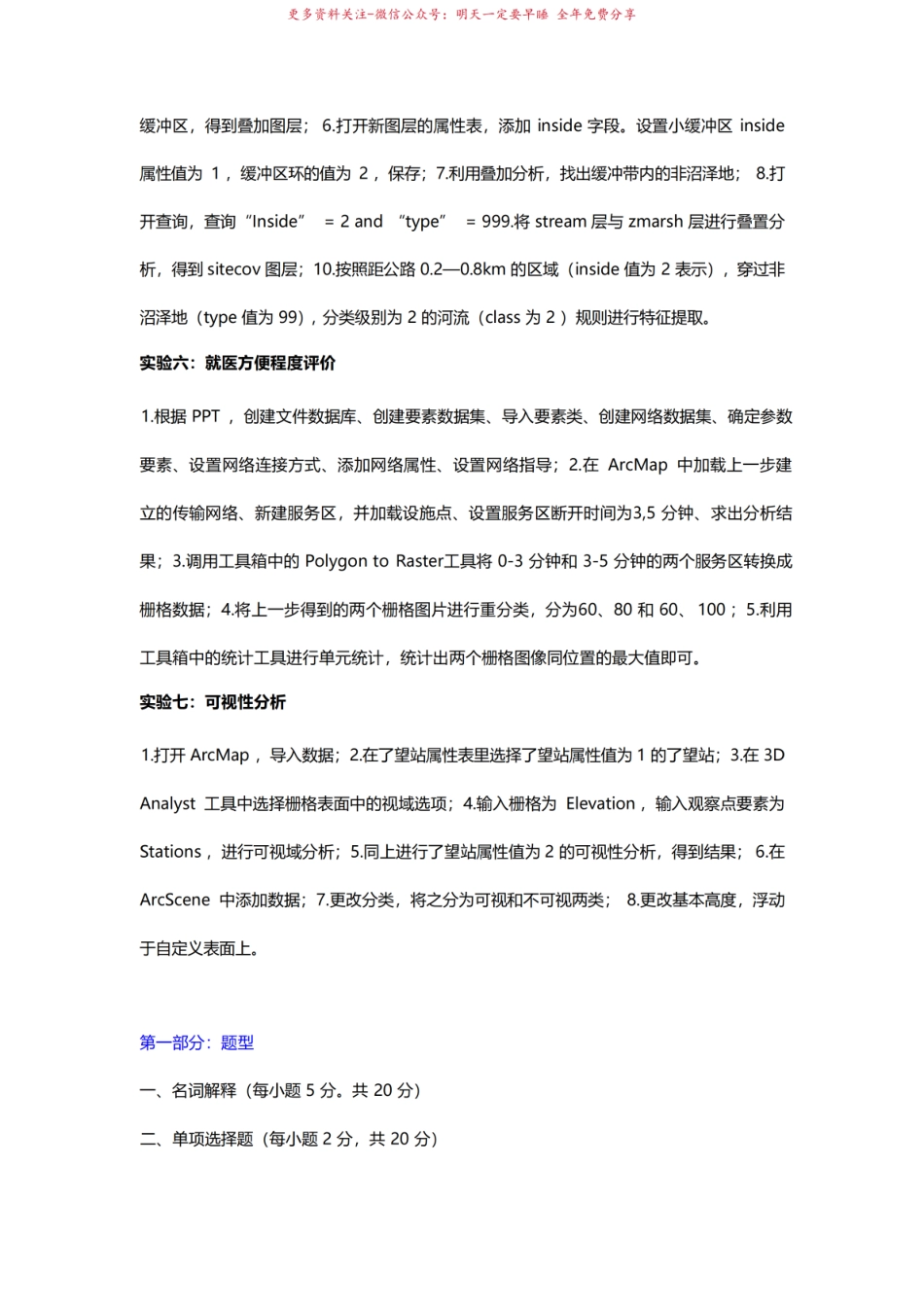 2015年空间分析复习资料---cuit.pdf_第3页