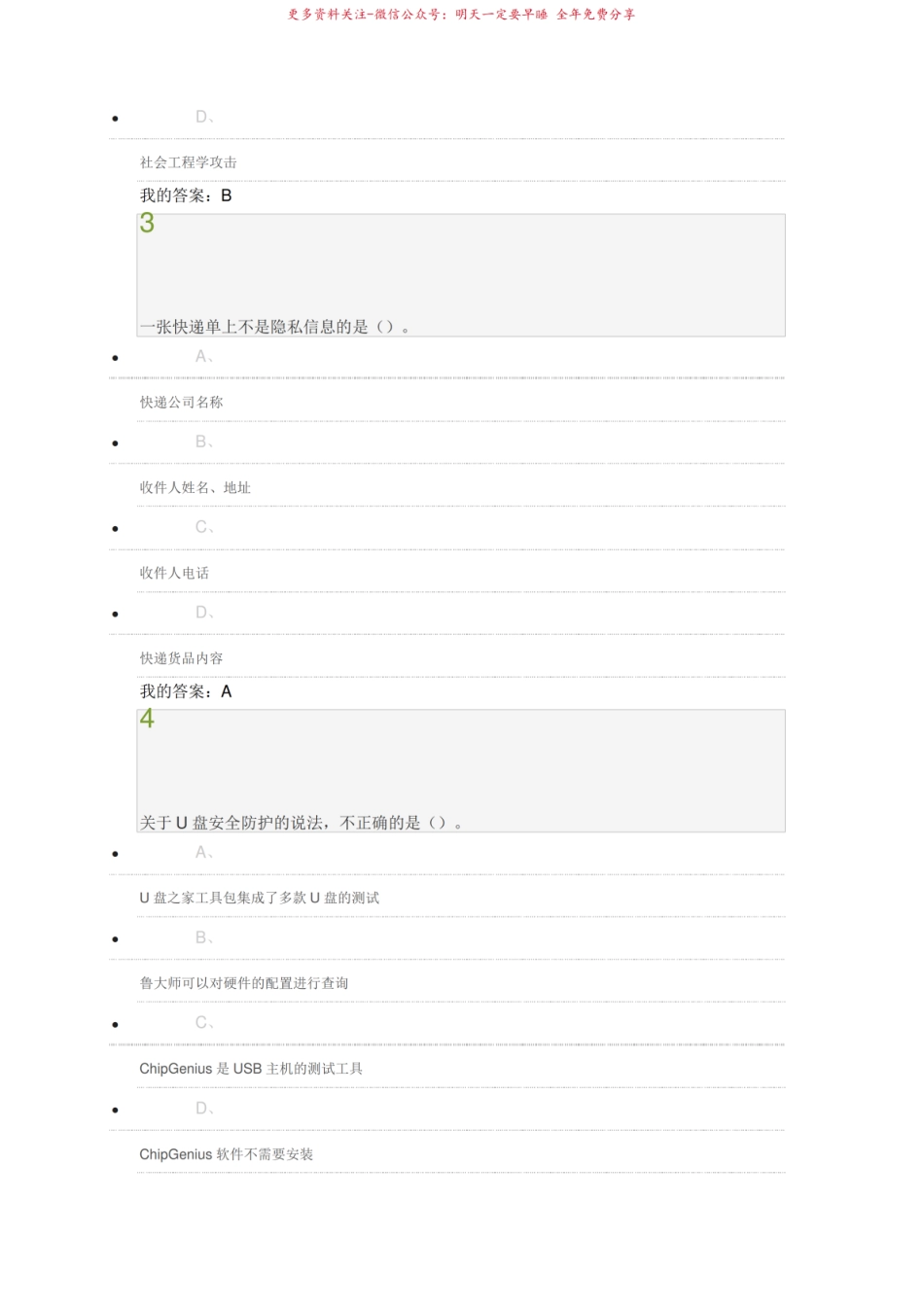 2016.12互联网与社会期末考试答案.pdf_第2页
