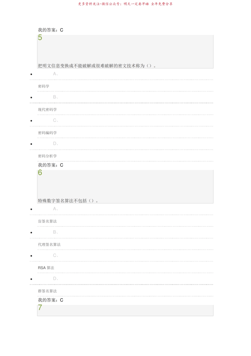 2016.12互联网与社会期末考试答案.pdf_第3页