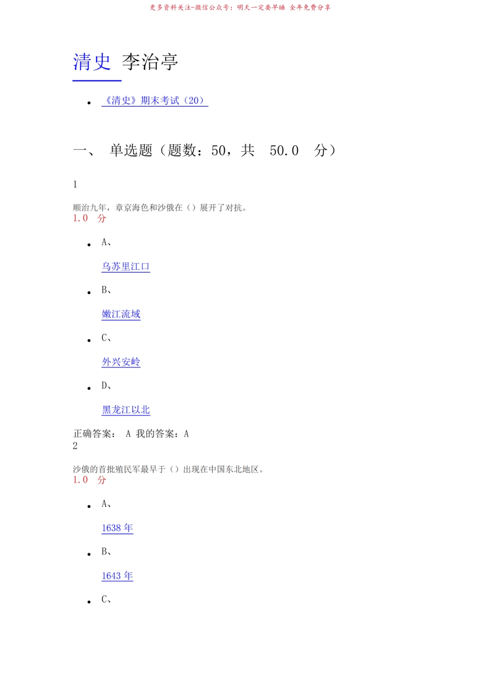 2016尔雅清史(李治亭)考试题.pdf_第1页